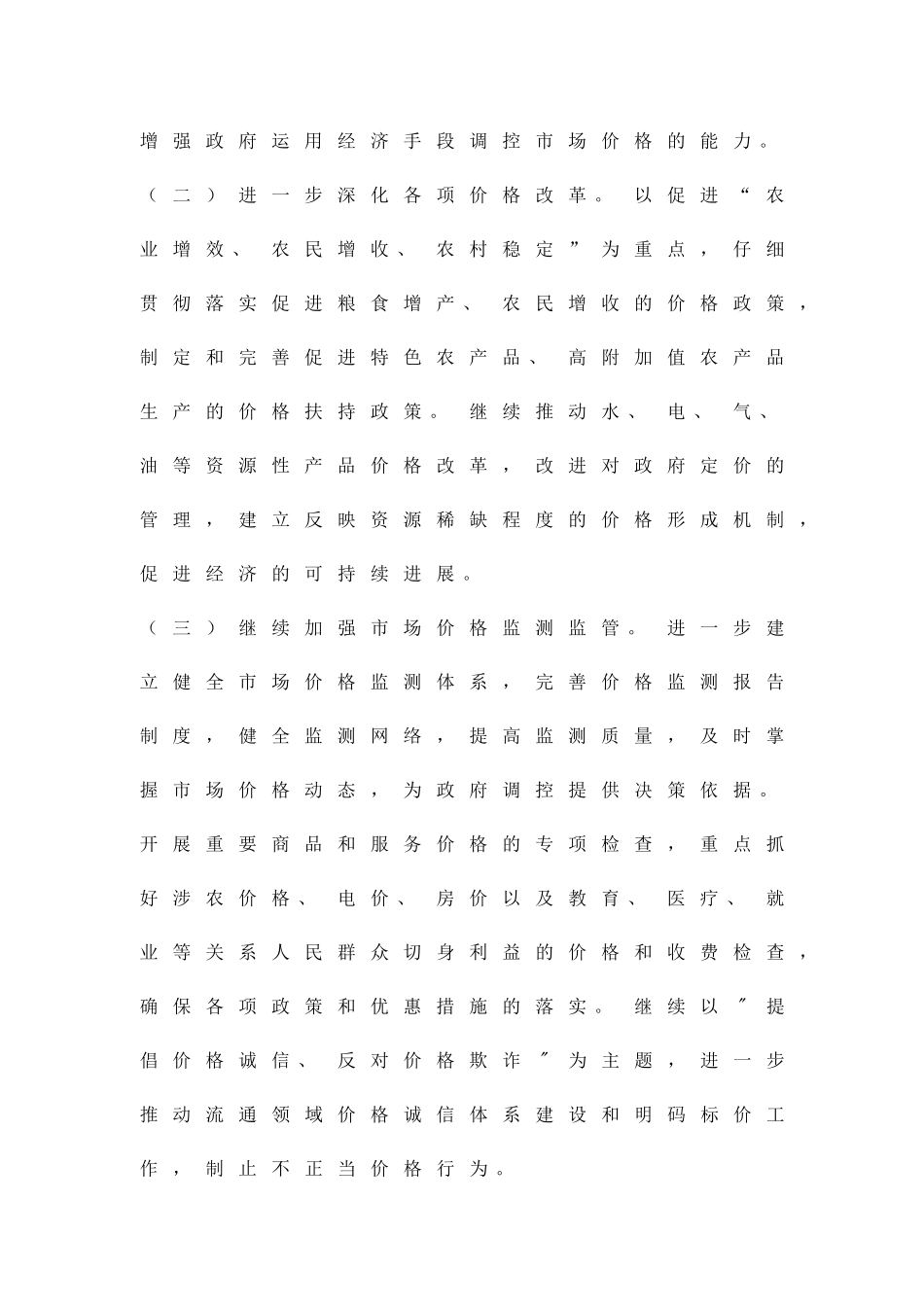 价格调控目标责任制管理方案精品策划方案_第2页
