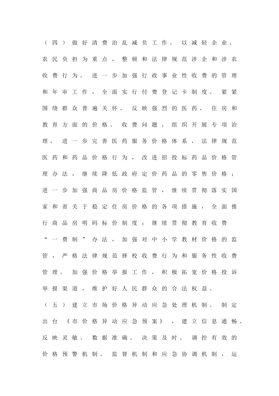 价格调控目标责任制管理方案精品策划方案_第3页