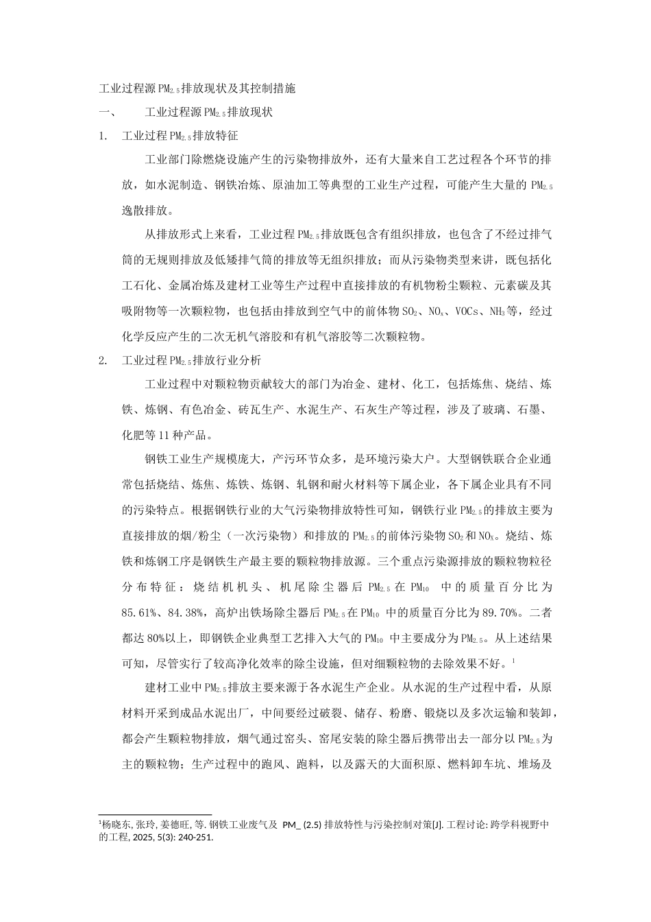 任亚楠大气project报告工业过程源排放控制_第1页