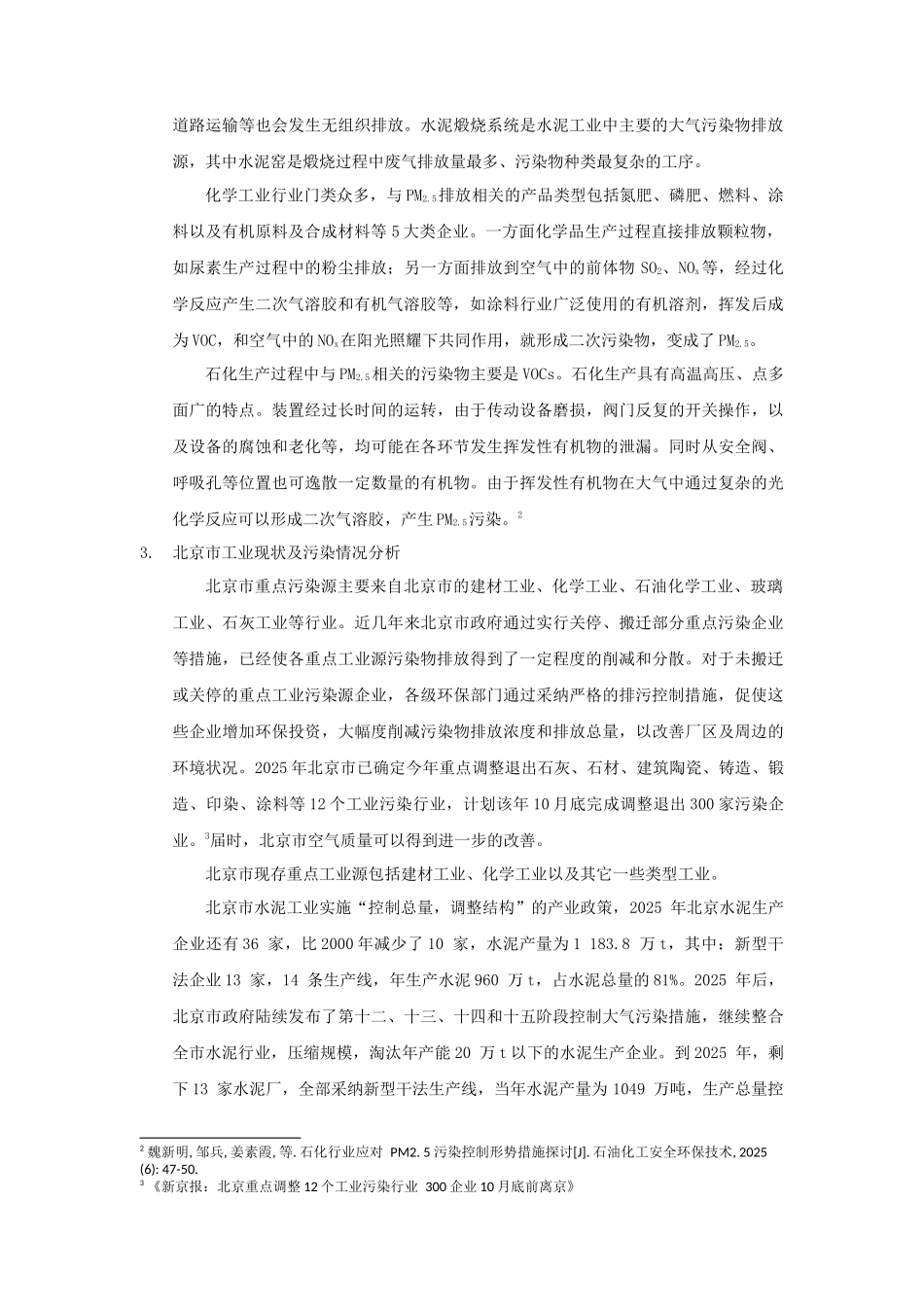 任亚楠大气project报告工业过程源排放控制_第2页
