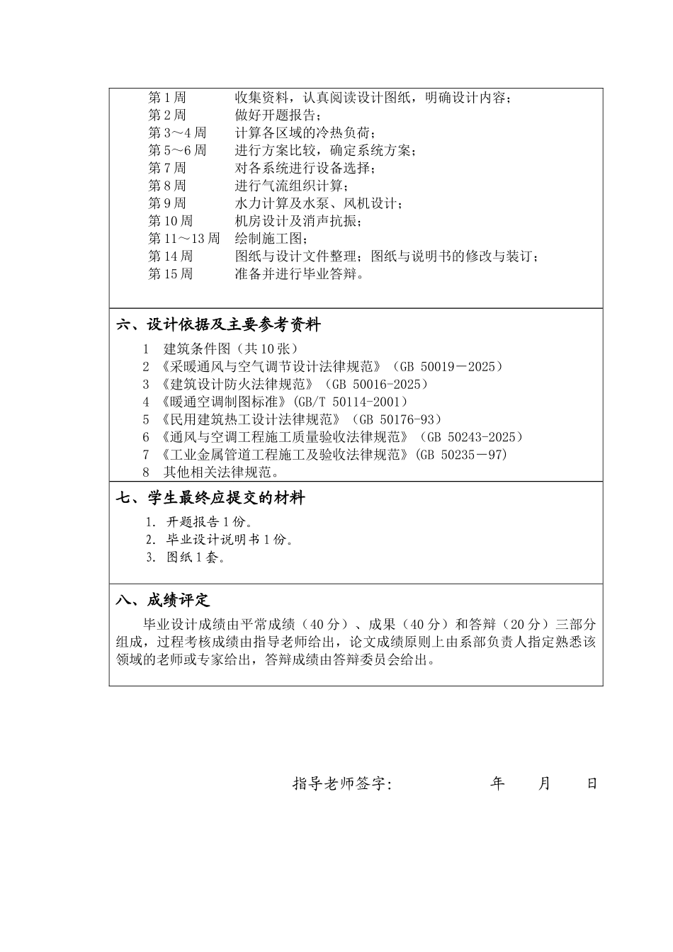 任务书与开题报告_第2页