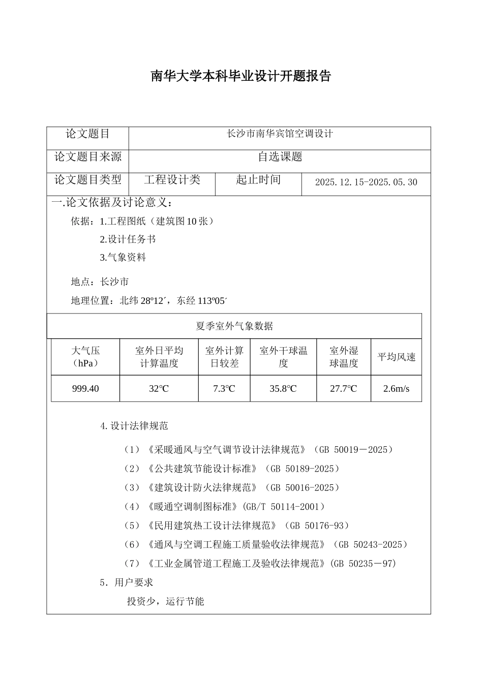 任务书与开题报告_第3页