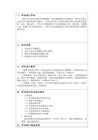 任务书与开题报告