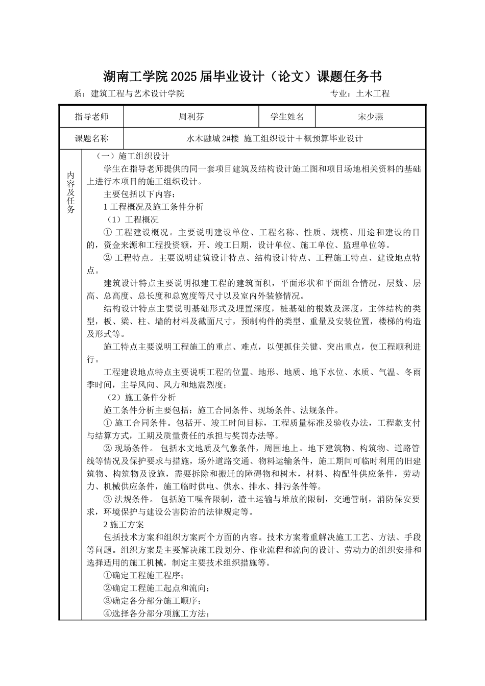 任务书、开题报告、中期检查表_第1页
