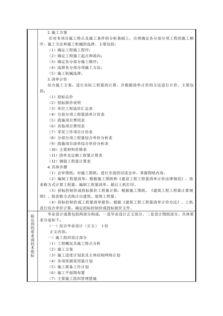 任务书、开题报告、中期检查表_第3页