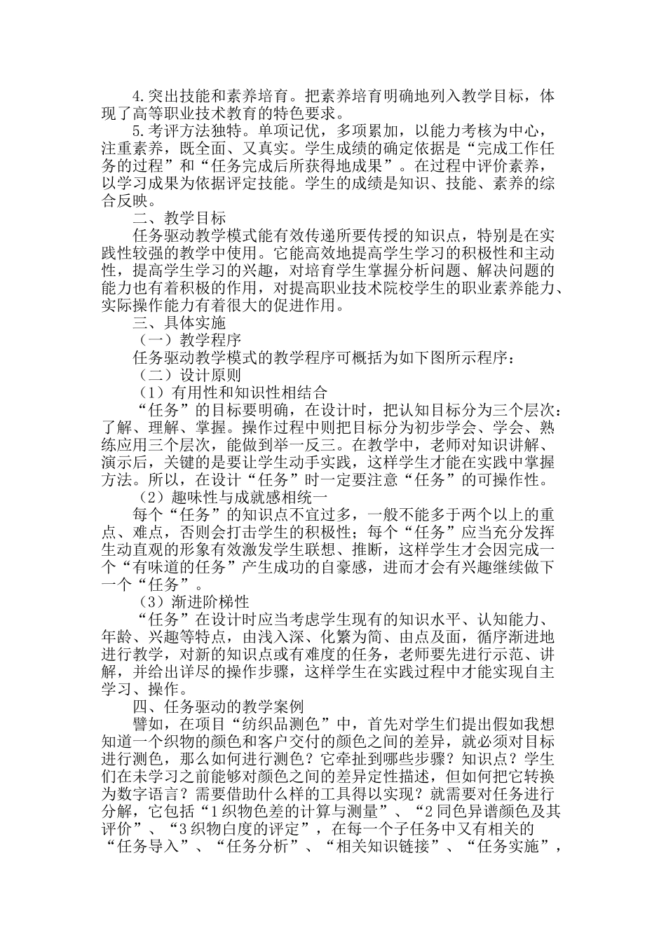 任务驱动型“印染cad”课程教学模式的应用研究_第2页
