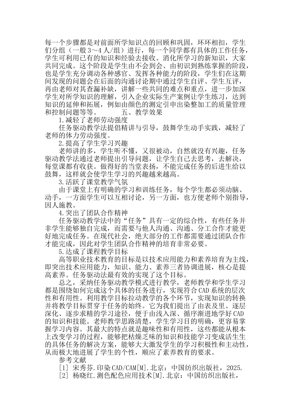 任务驱动型“印染cad”课程教学模式的应用研究_第3页
