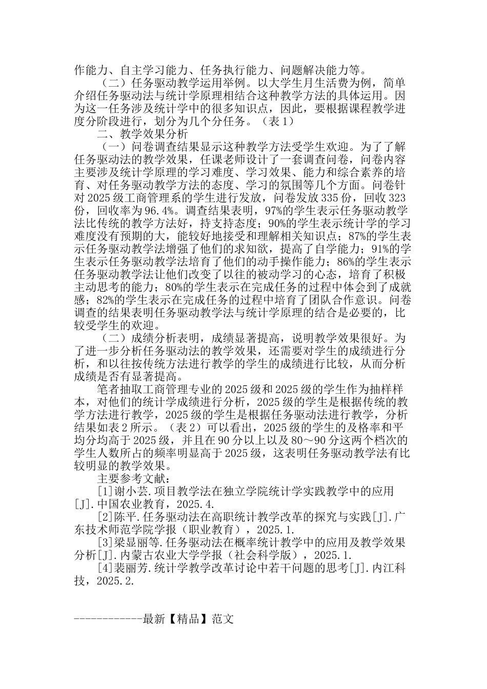 任务驱动法与统计学教学实践探讨_第2页