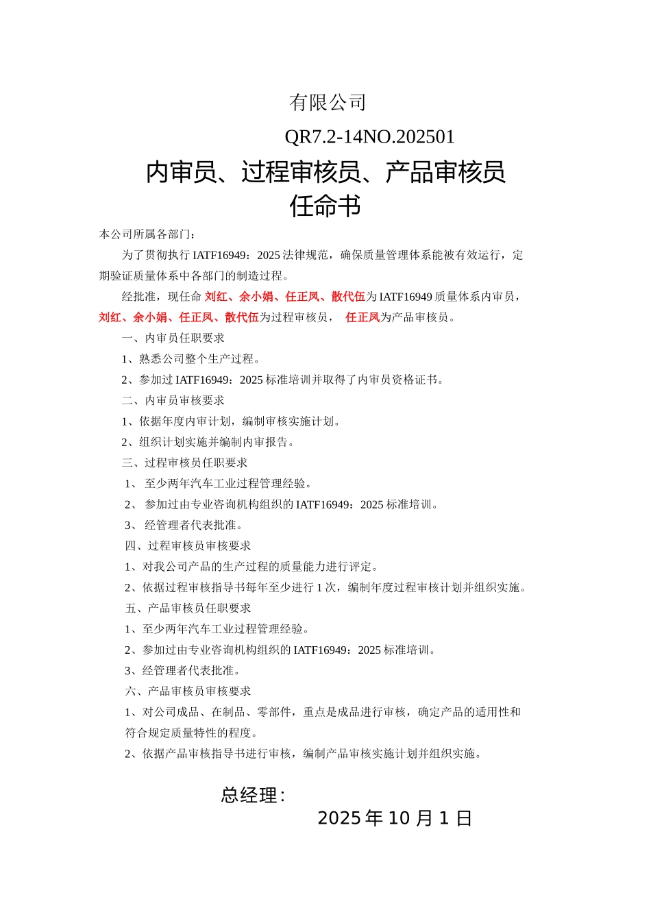 任命书各类重要岗位人员_第1页