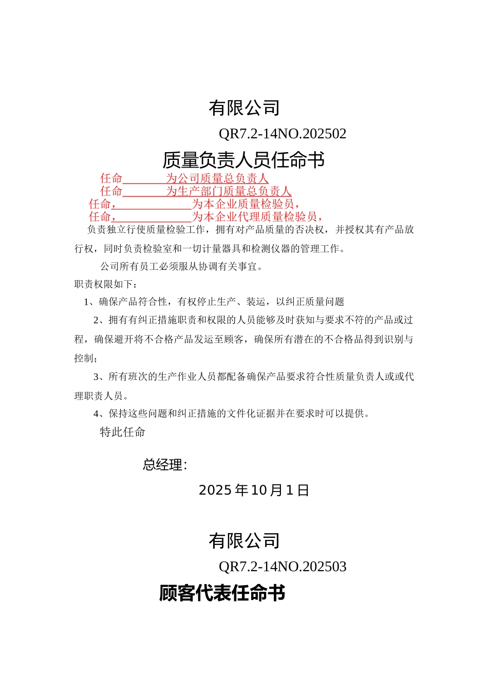 任命书各类重要岗位人员_第2页