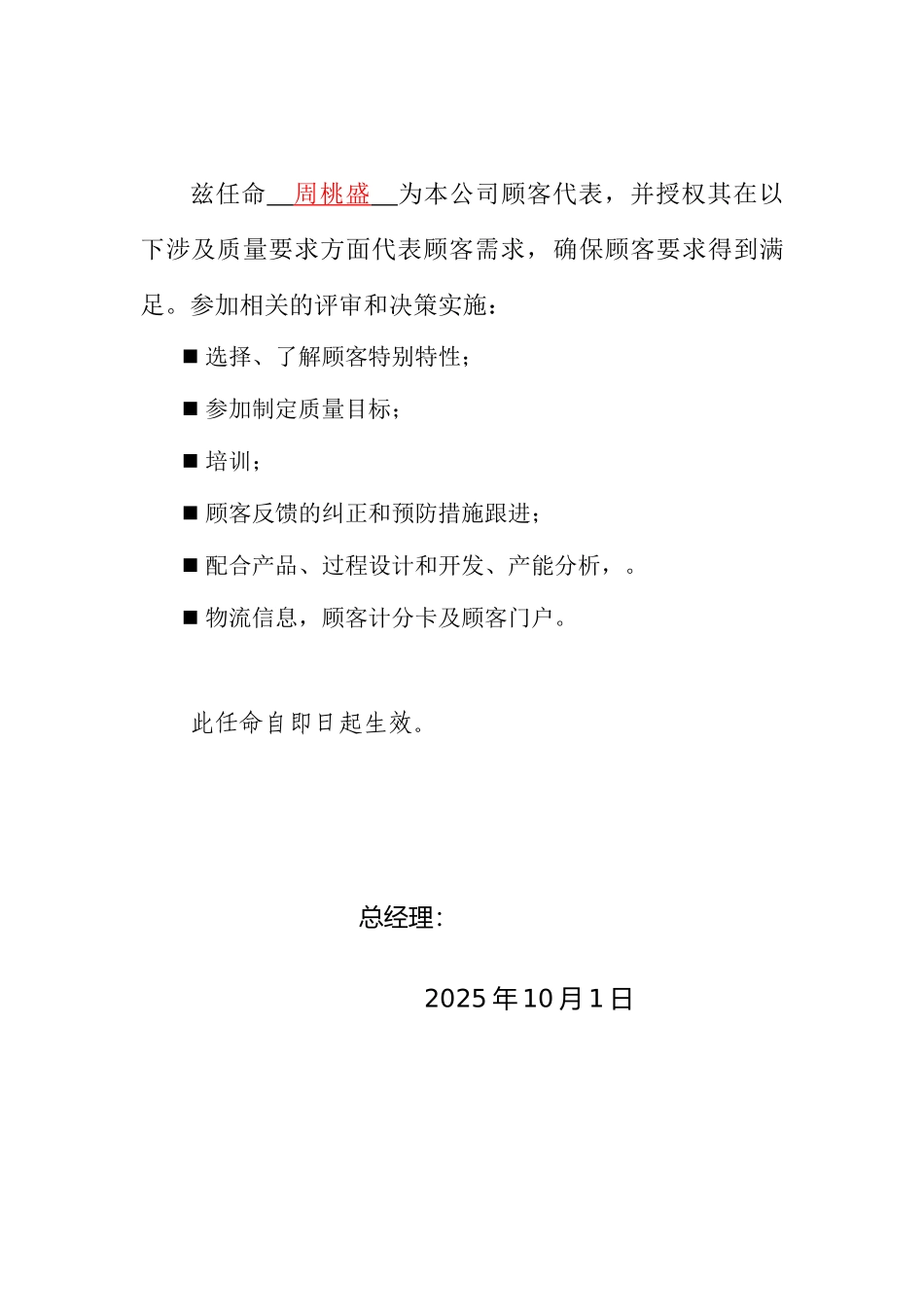 任命书各类重要岗位人员_第3页