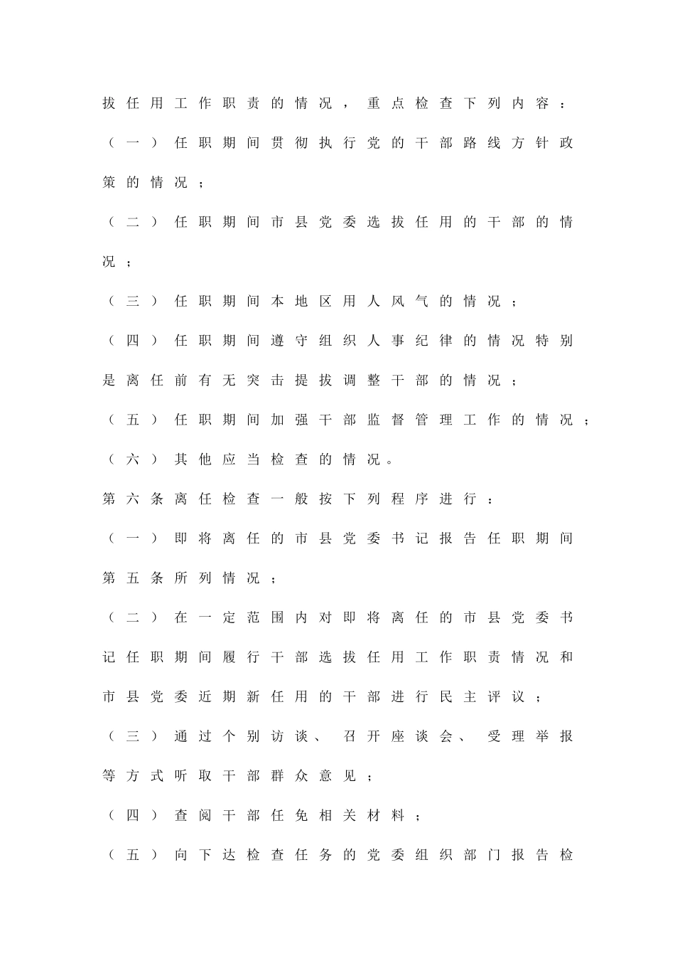 任用职责离任检查策略精品策划方案_第2页