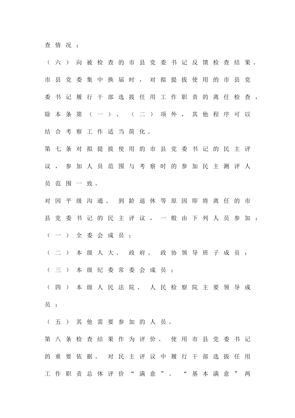 任用职责离任检查策略精品策划方案_第3页