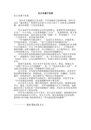任正非盛于忧患