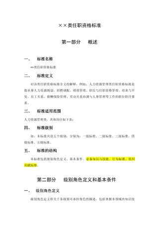 任职资格标准文件