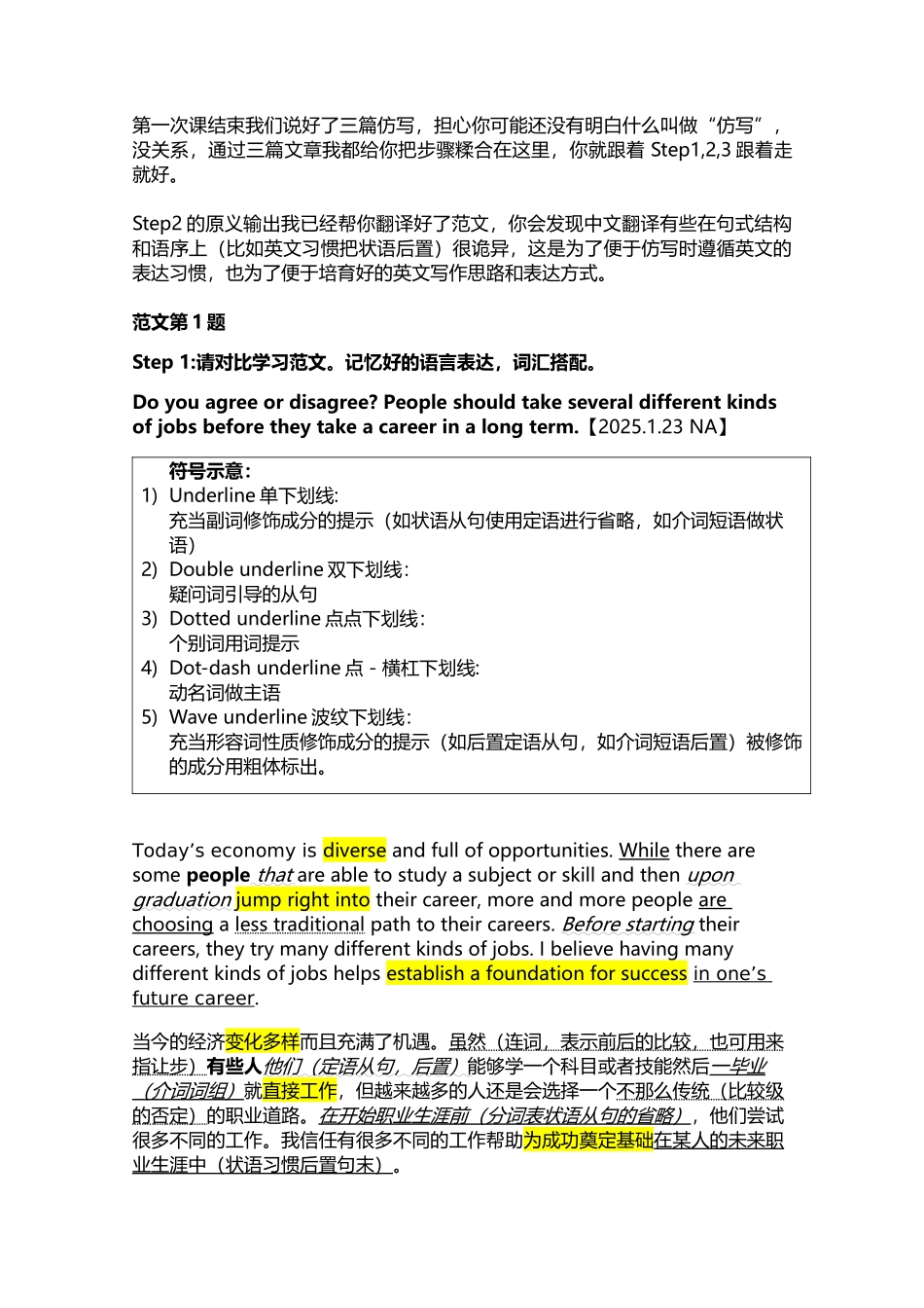 仿写-范文始于讲义110页的同学看这里_第1页
