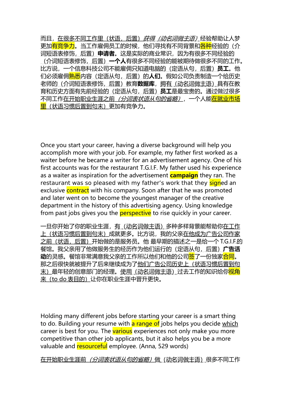 仿写-范文始于讲义110页的同学看这里_第3页