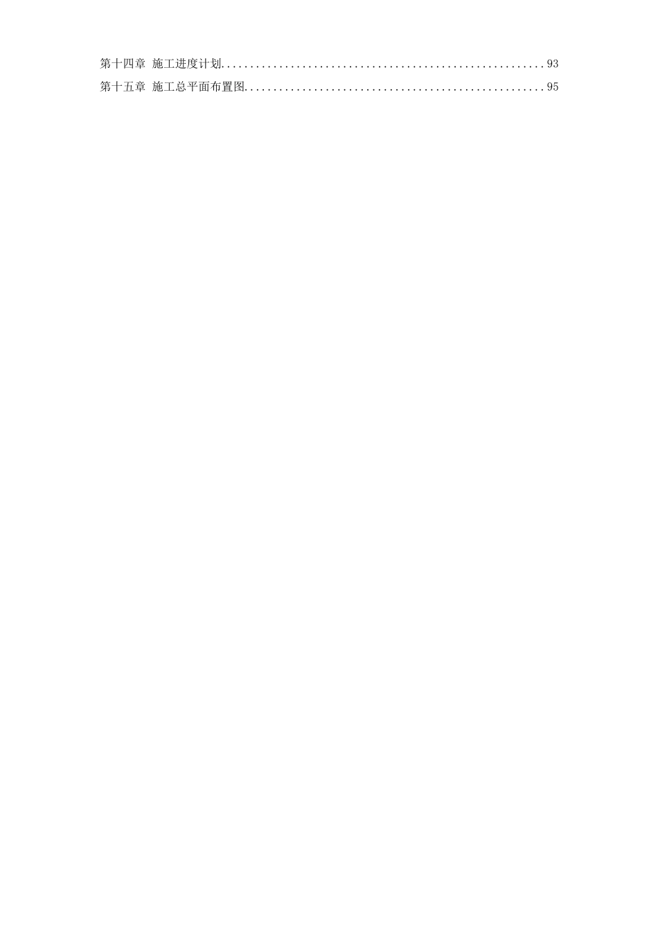 仿古工程施工组织设计方案_第2页