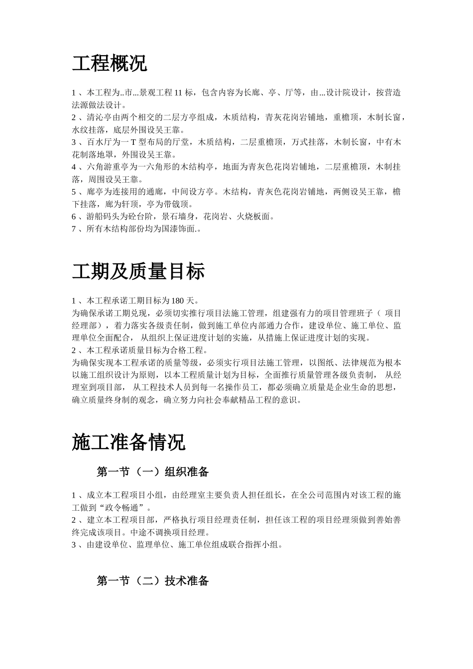 仿古工程施工组织设计方案_第3页