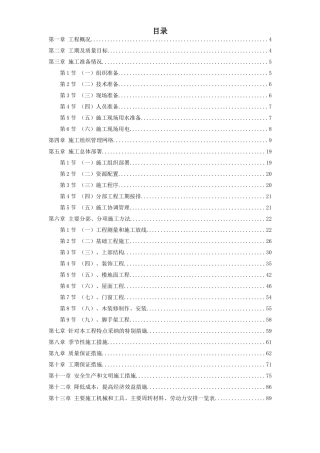 仿古工程施工组织设计方案