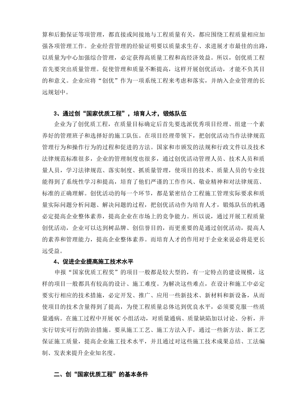 仿古建筑创优质工程讲座_第3页