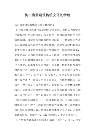 仿古商业建筑传统文化的特色