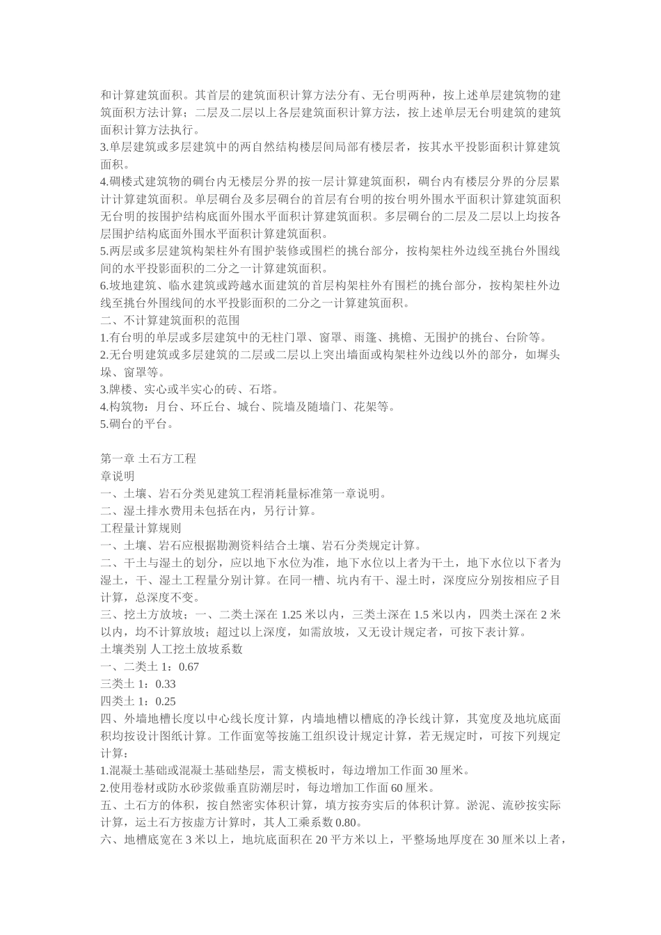仿古园林计算规则-土建预算_第2页
