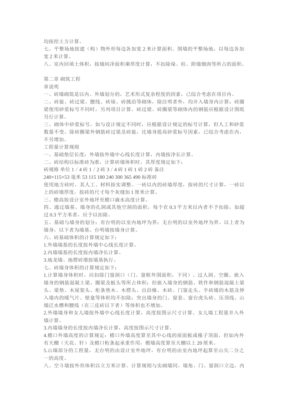 仿古园林计算规则-土建预算_第3页