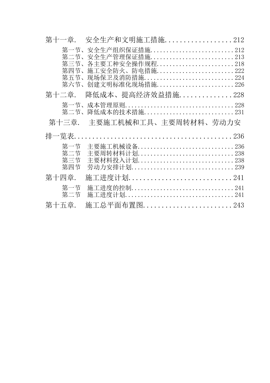 仿古建筑施工组织设计_第2页
