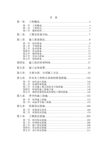 仿古建筑施工组织设计
