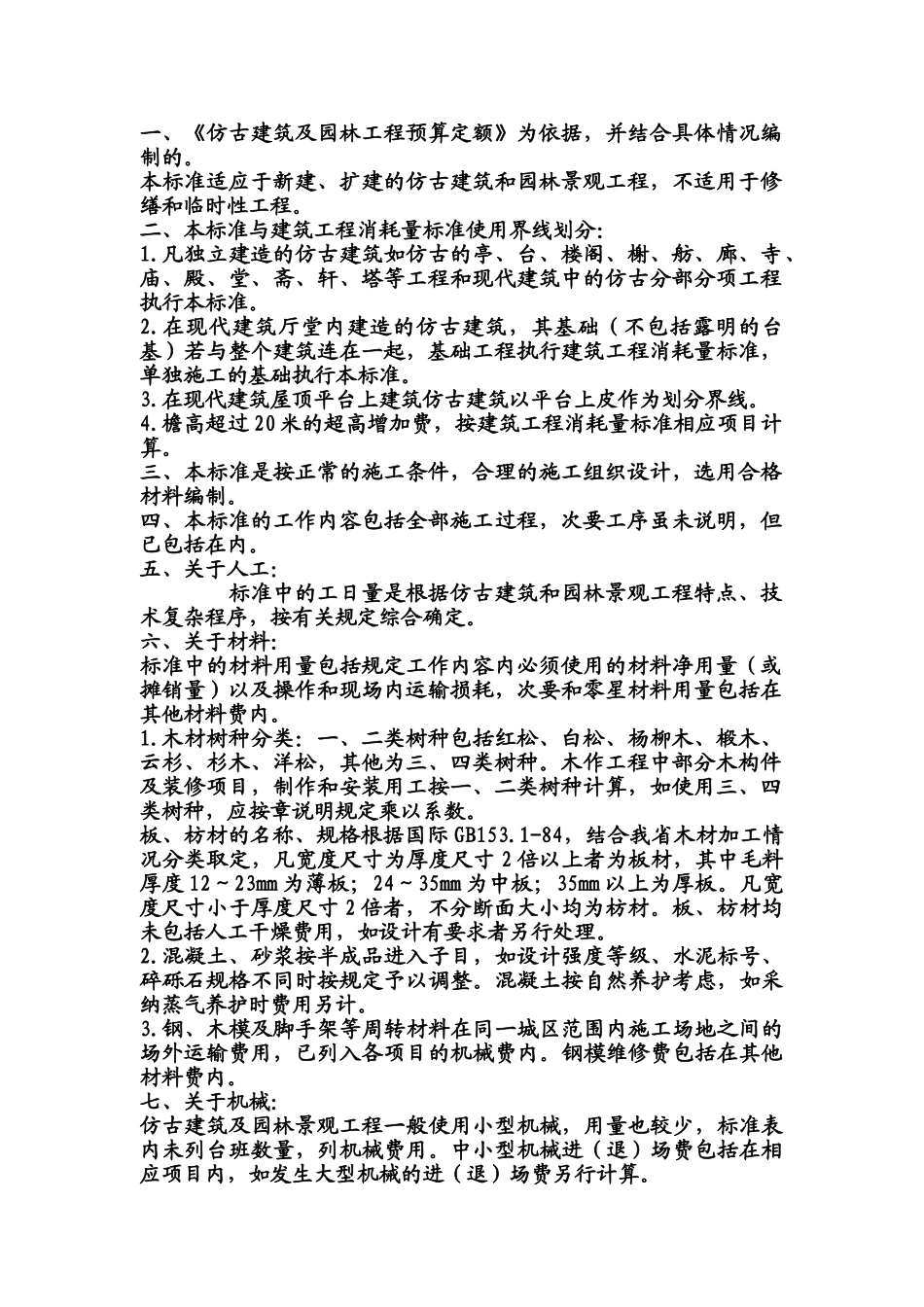 仿古建筑工程预算_第2页