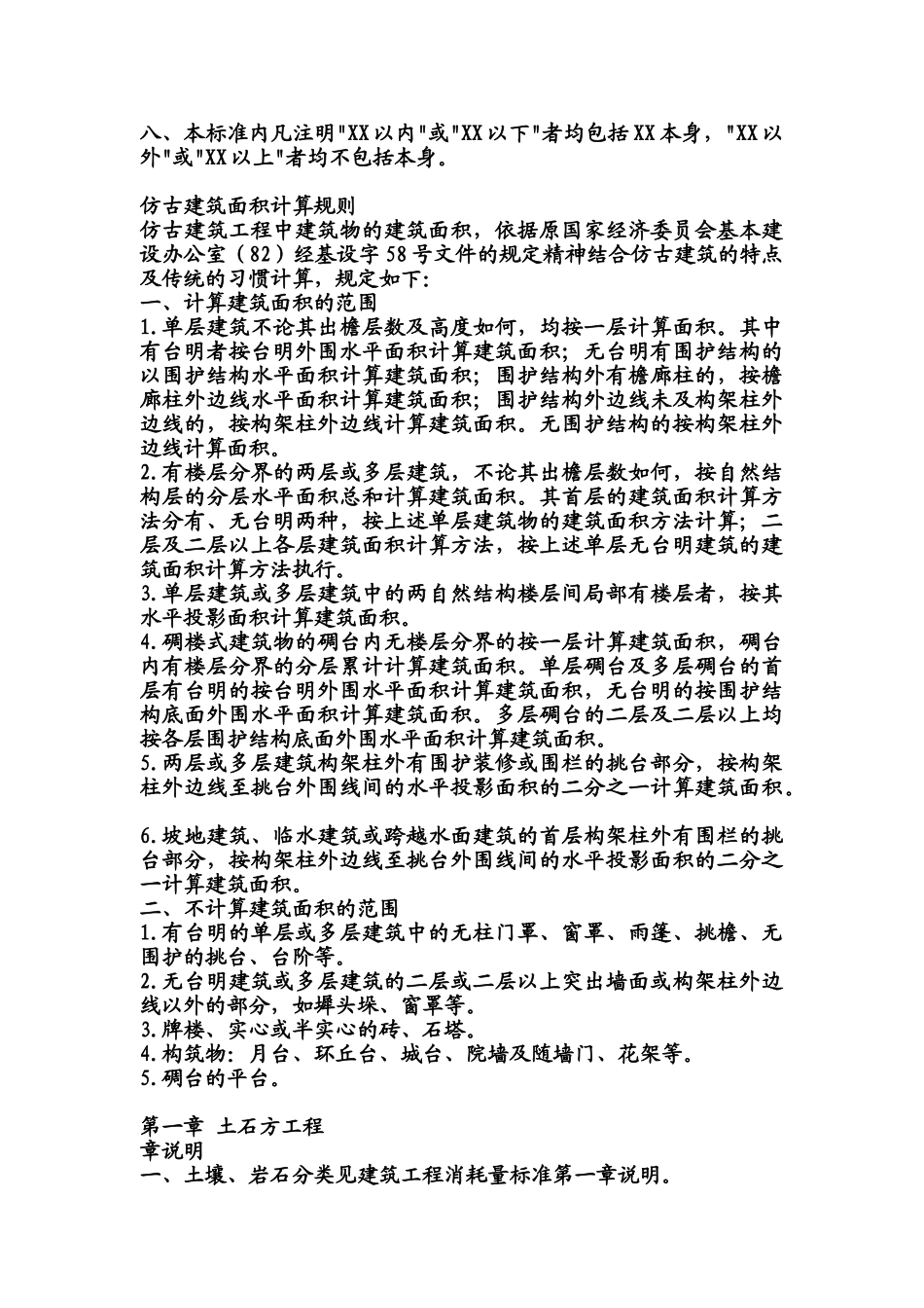 仿古建筑工程预算_第3页