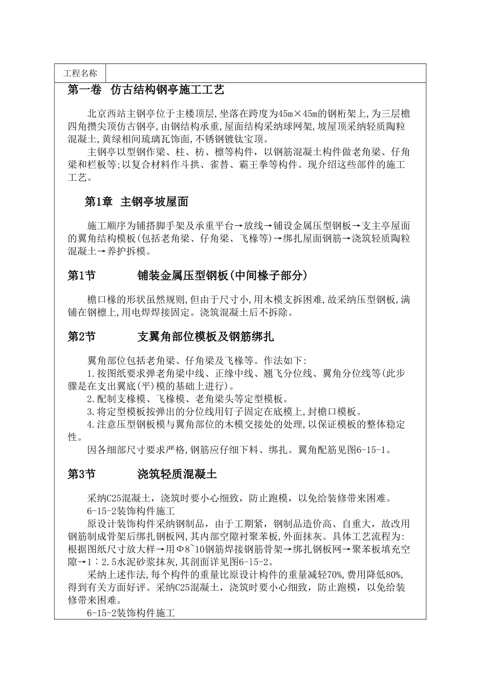 仿古结构钢亭施工工艺_第1页