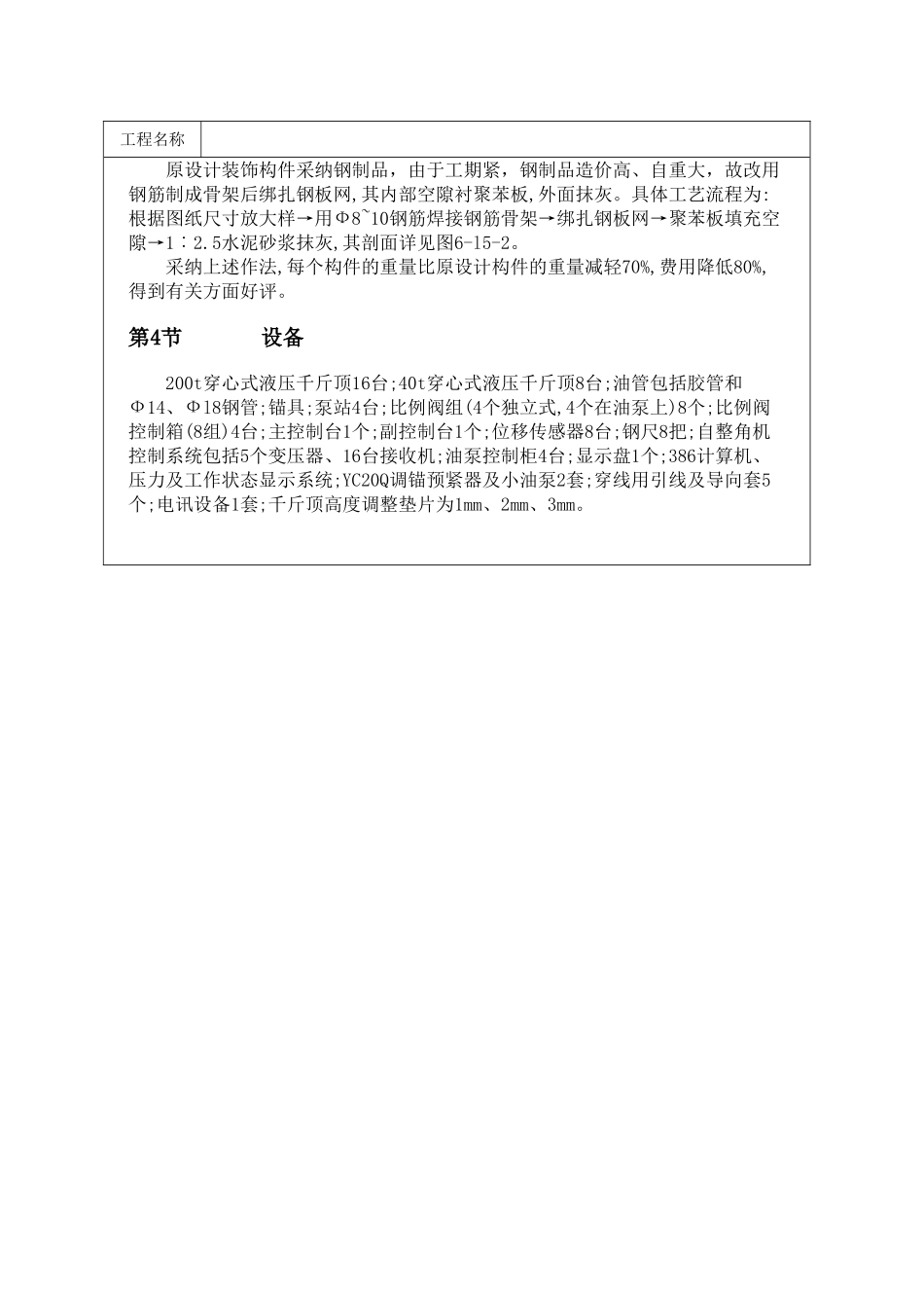 仿古结构钢亭施工工艺_第2页