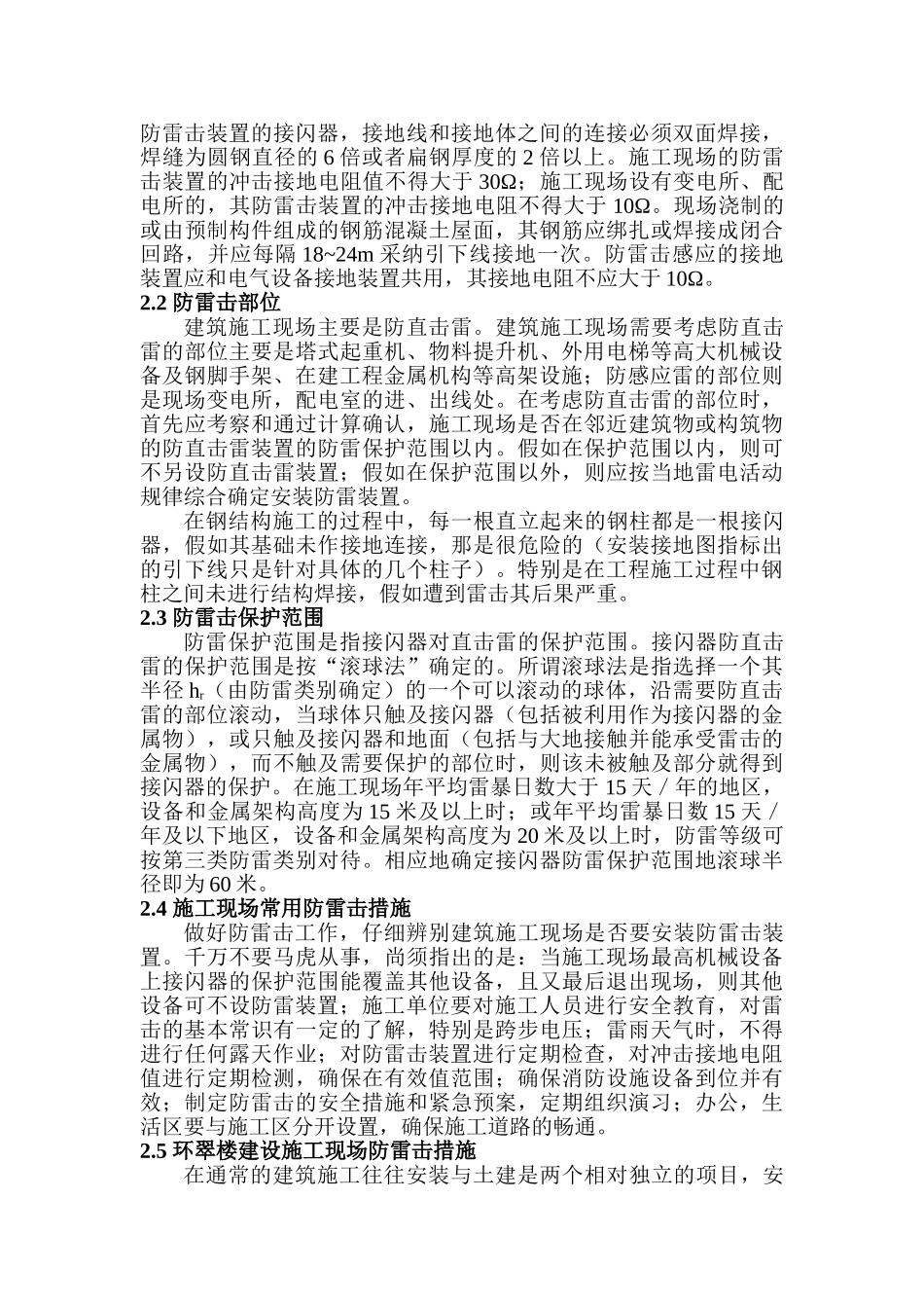 仿古建筑物防雷设计及施工_第2页