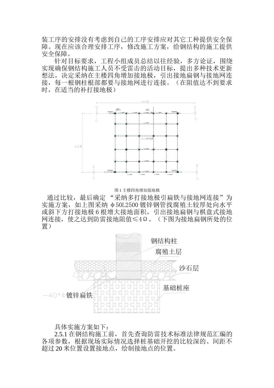 仿古建筑物防雷设计及施工_第3页