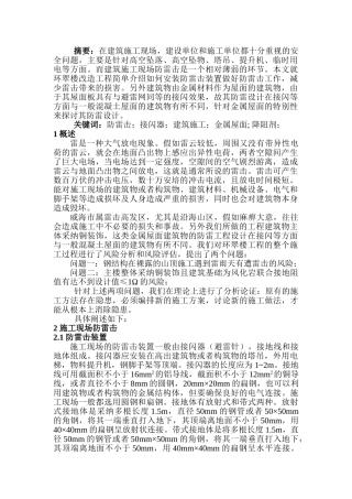 仿古建筑物防雷设计及施工