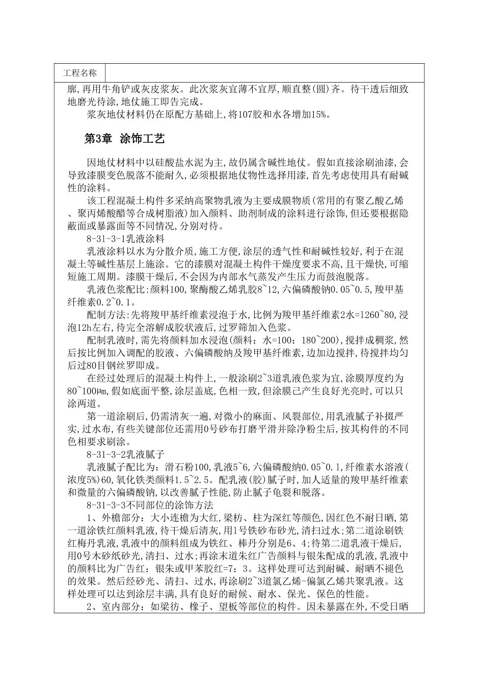 仿木结构的涂饰技术_第2页