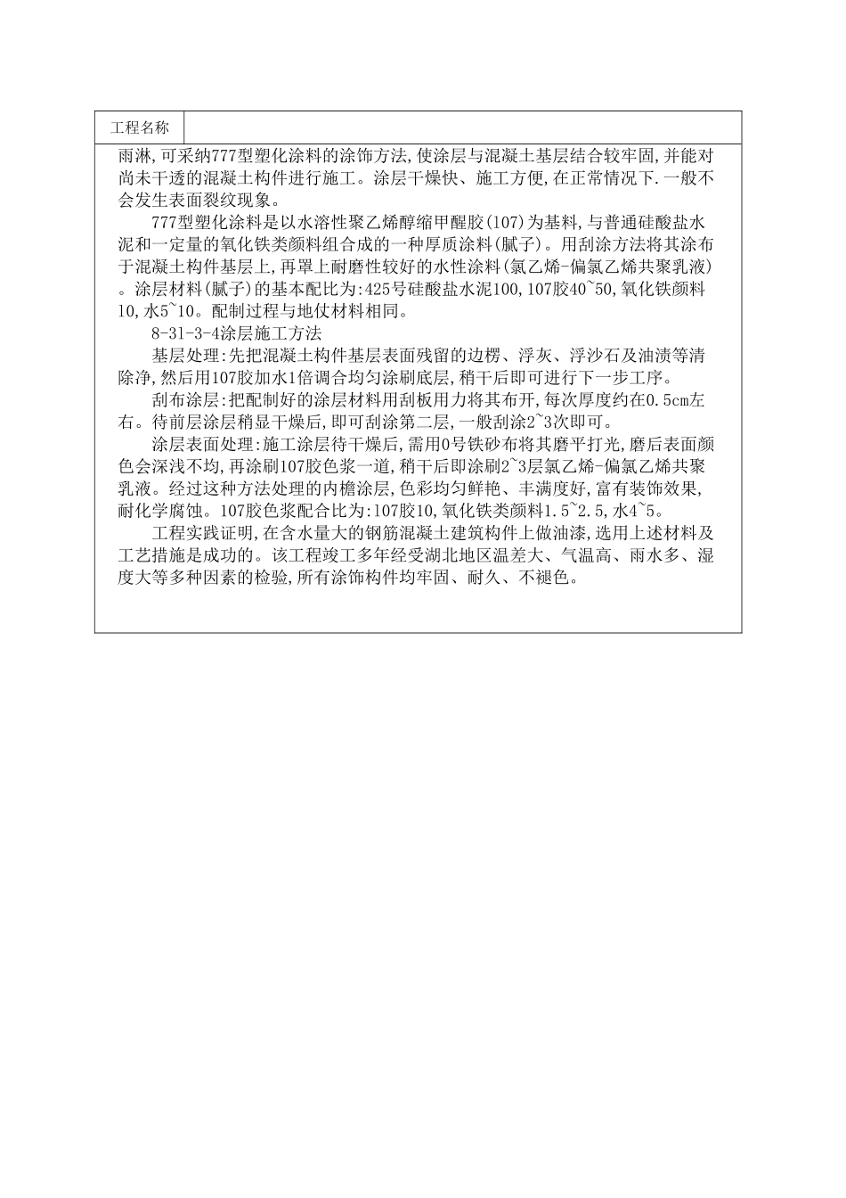 仿木结构的涂饰技术_第3页