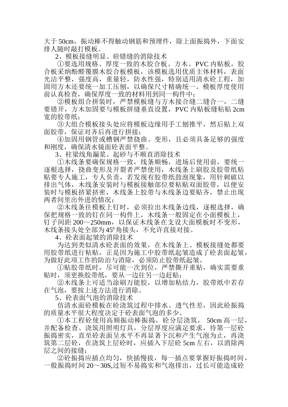 仿清水混凝土技术总结_第2页