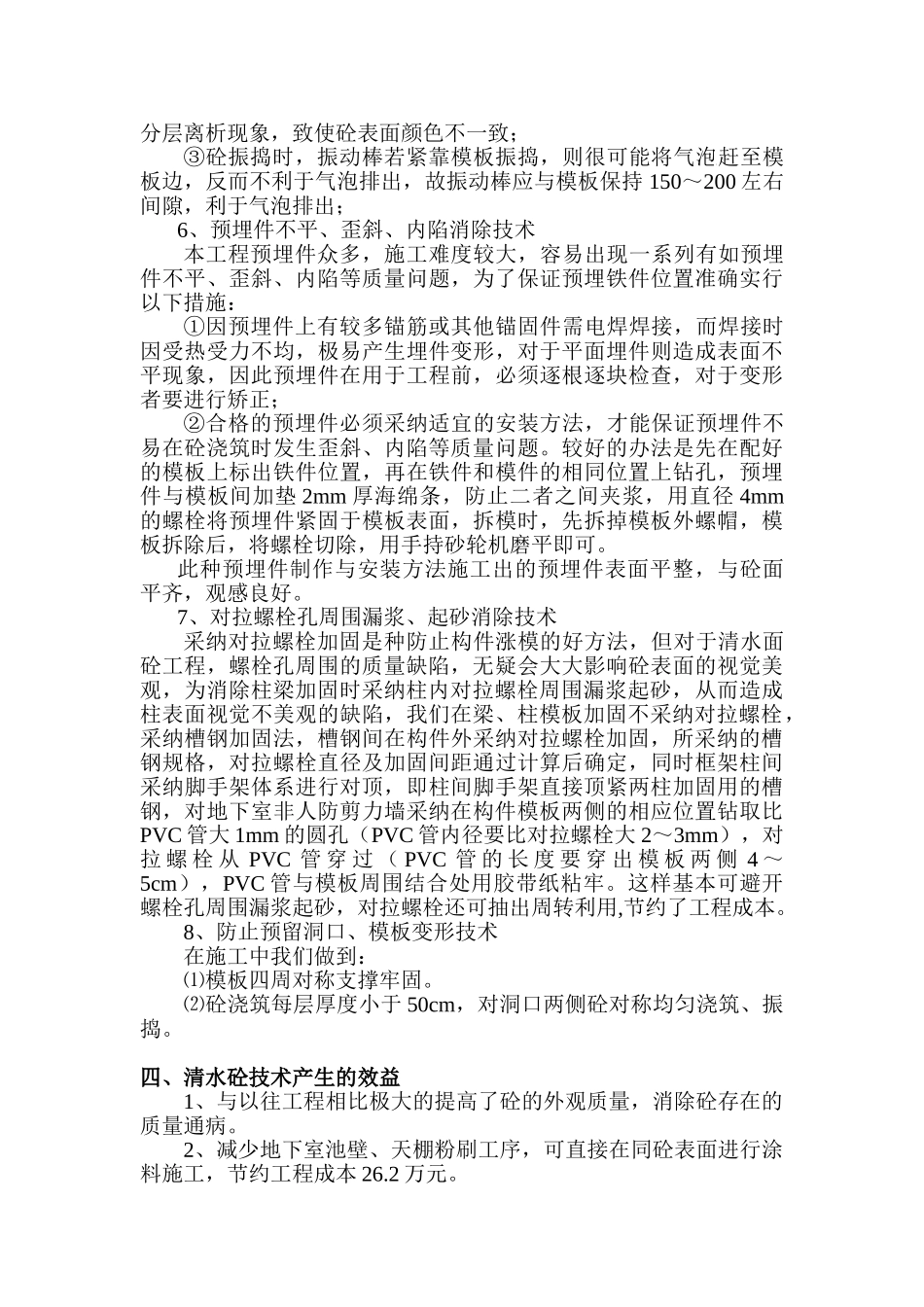 仿清水混凝土技术总结_第3页