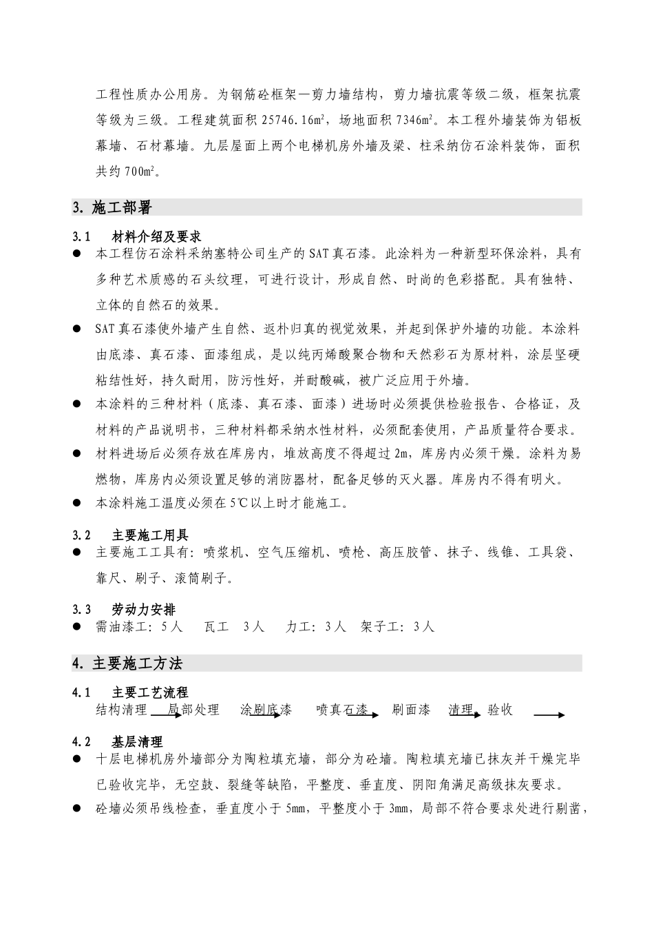 仿石涂料施工方案_第2页