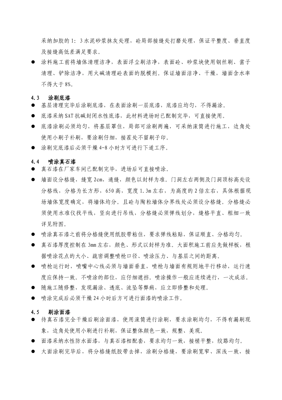 仿石涂料施工方案_第3页