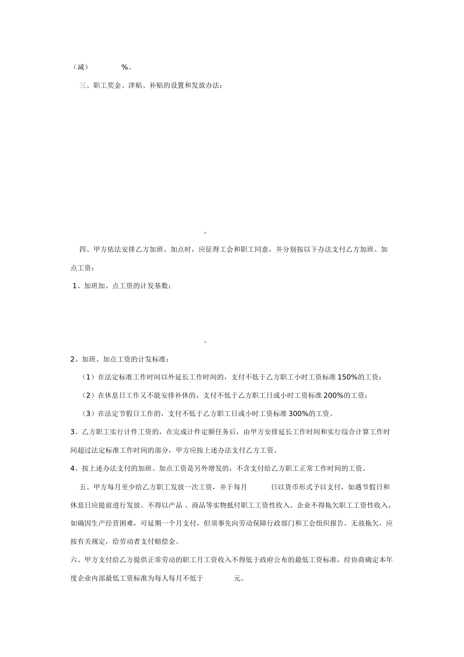 企-业-工-资-集-体-协-议_第2页