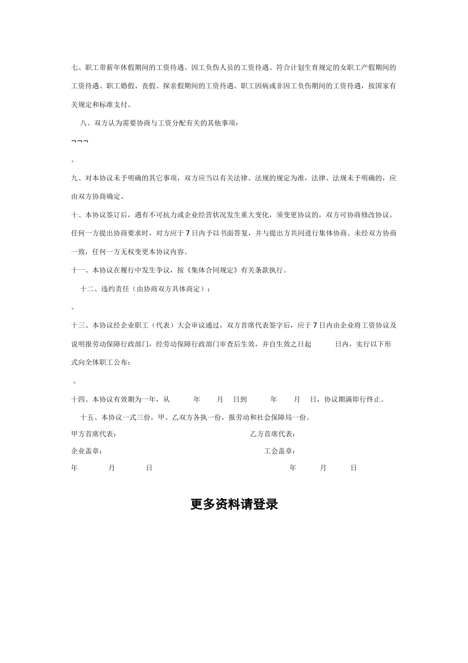 企-业-工-资-集-体-协-议_第3页