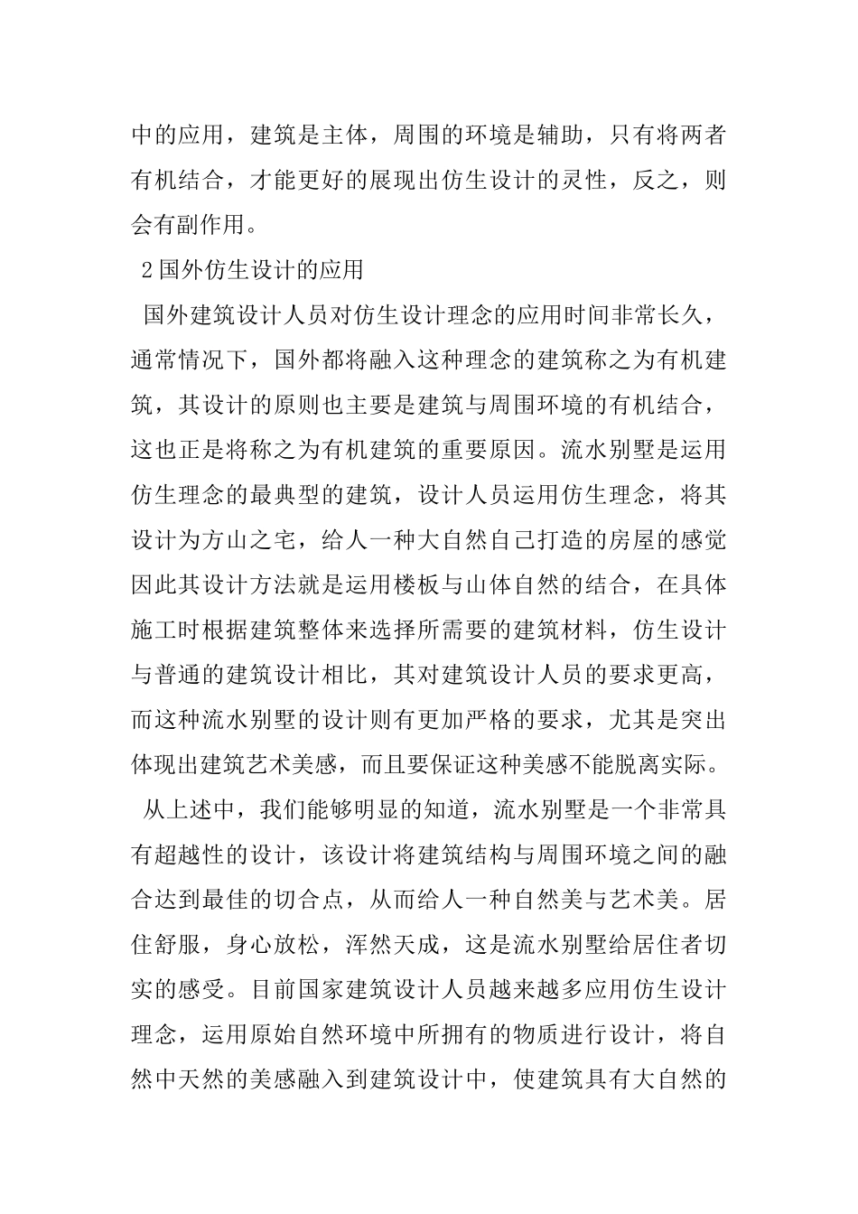 仿生设计建筑艺术_第2页