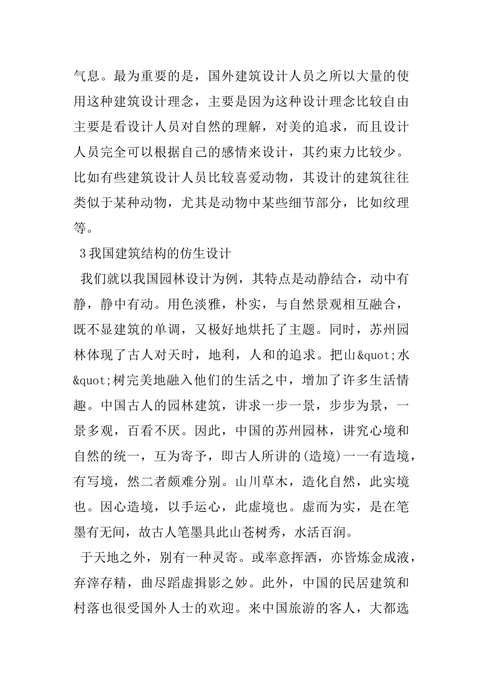 仿生设计建筑艺术_第3页