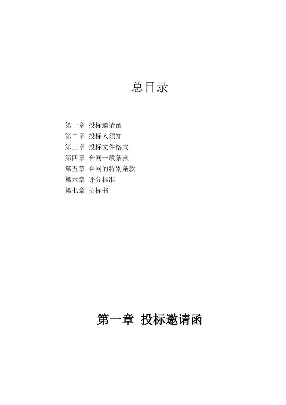 仿真娱乐项目招标文件_第3页