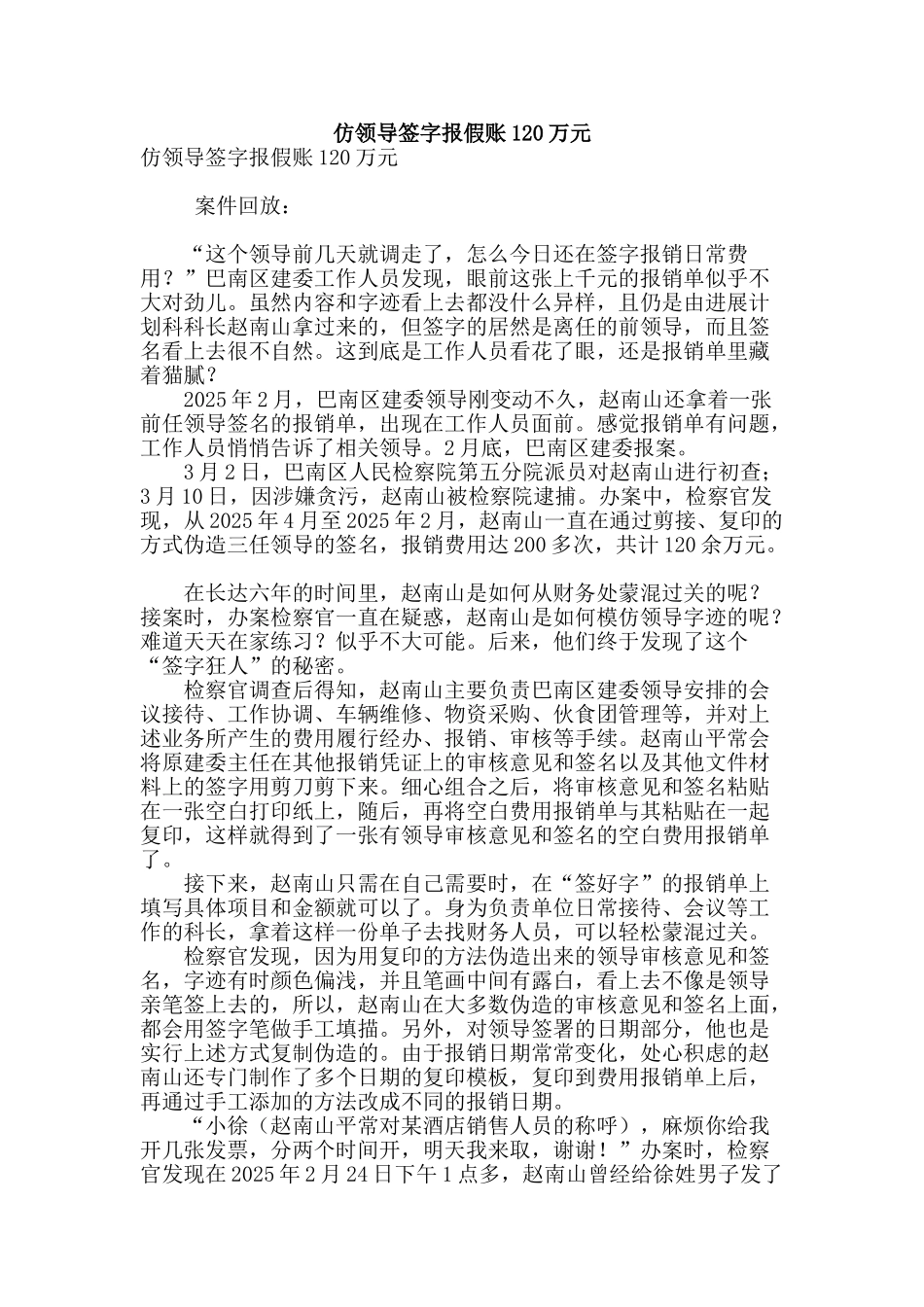 仿领导签字报假账120万元_第1页