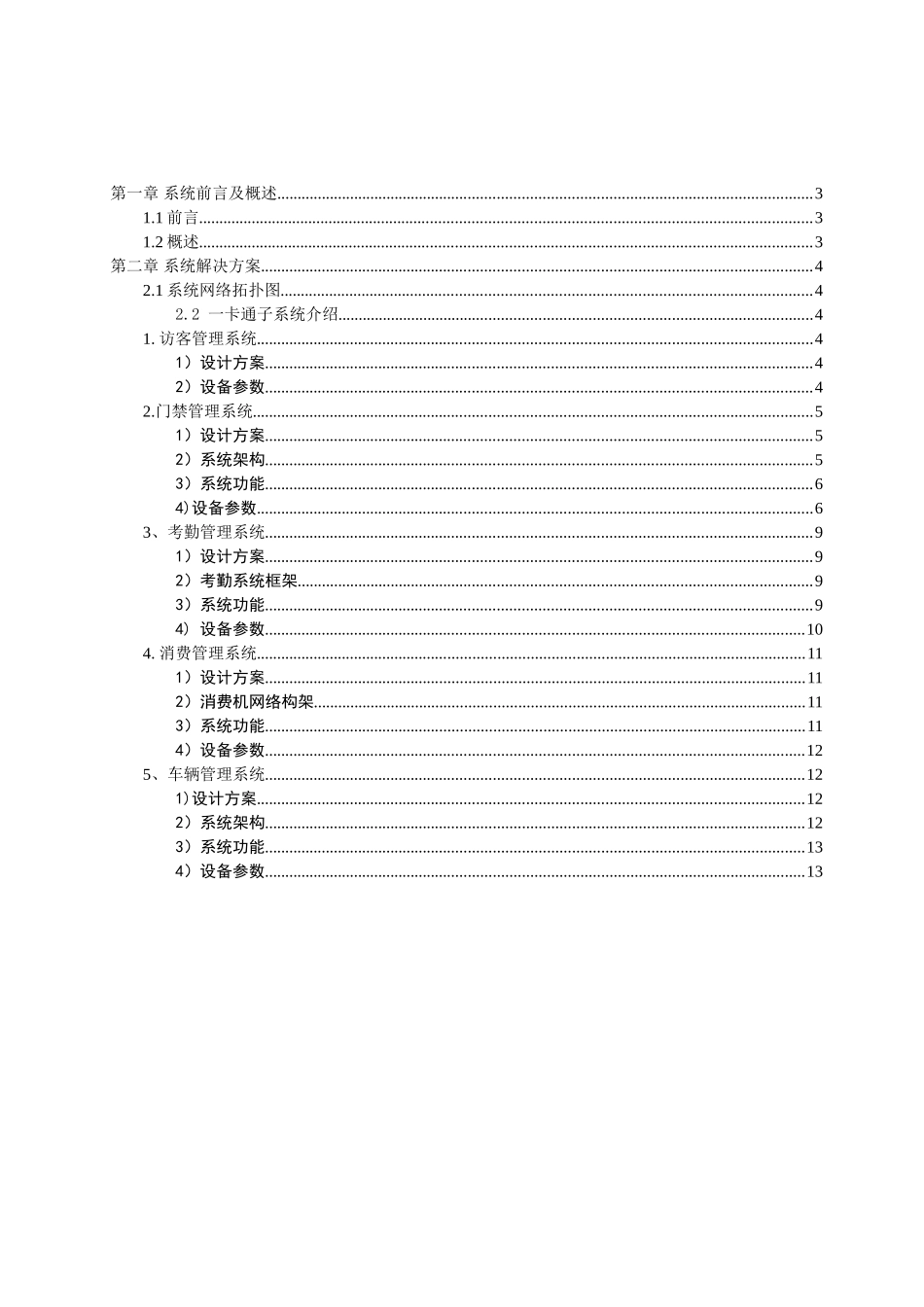 企业一卡通管理系统设计方案书-2_第2页